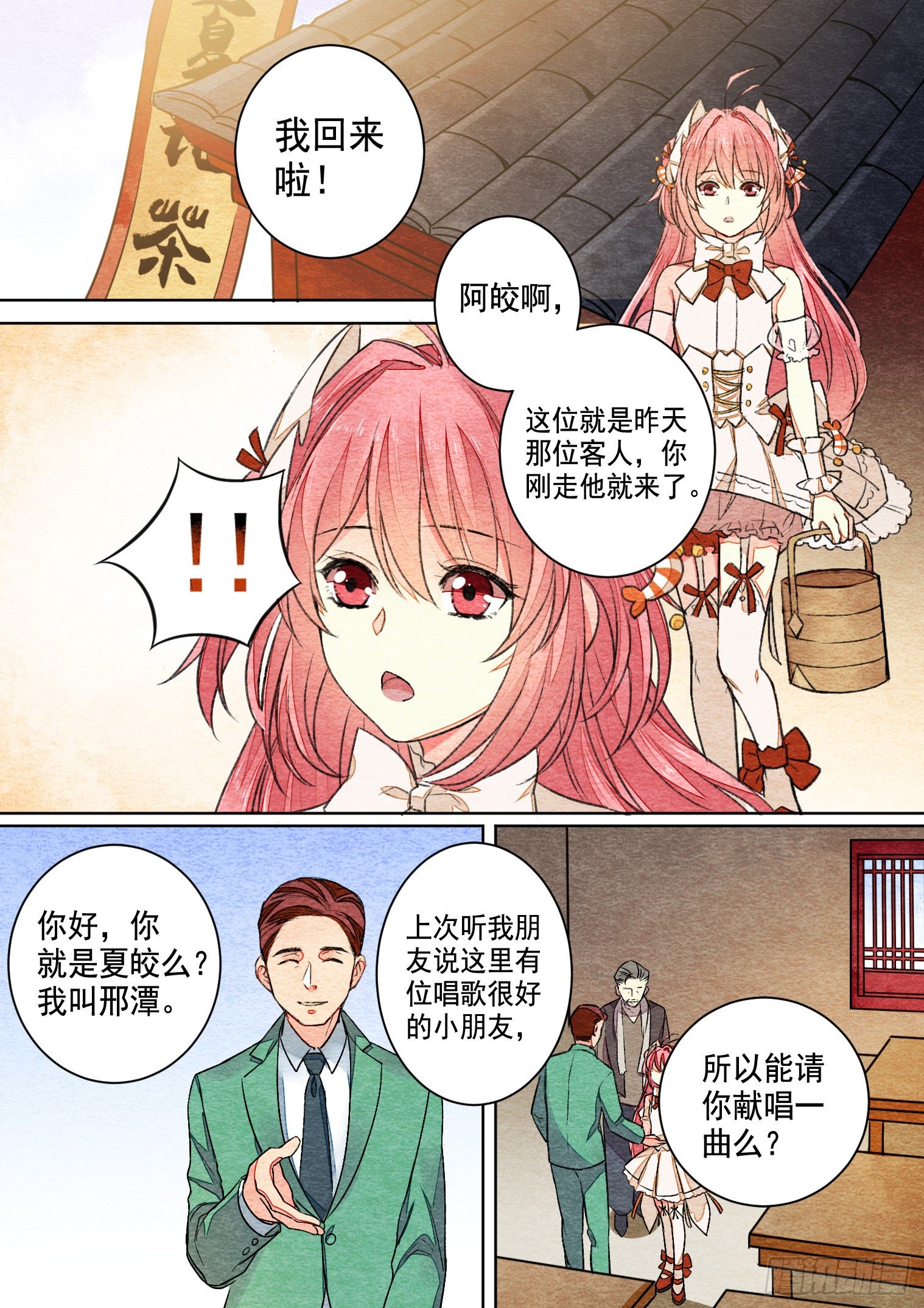 第二话 歌星梦（中）7