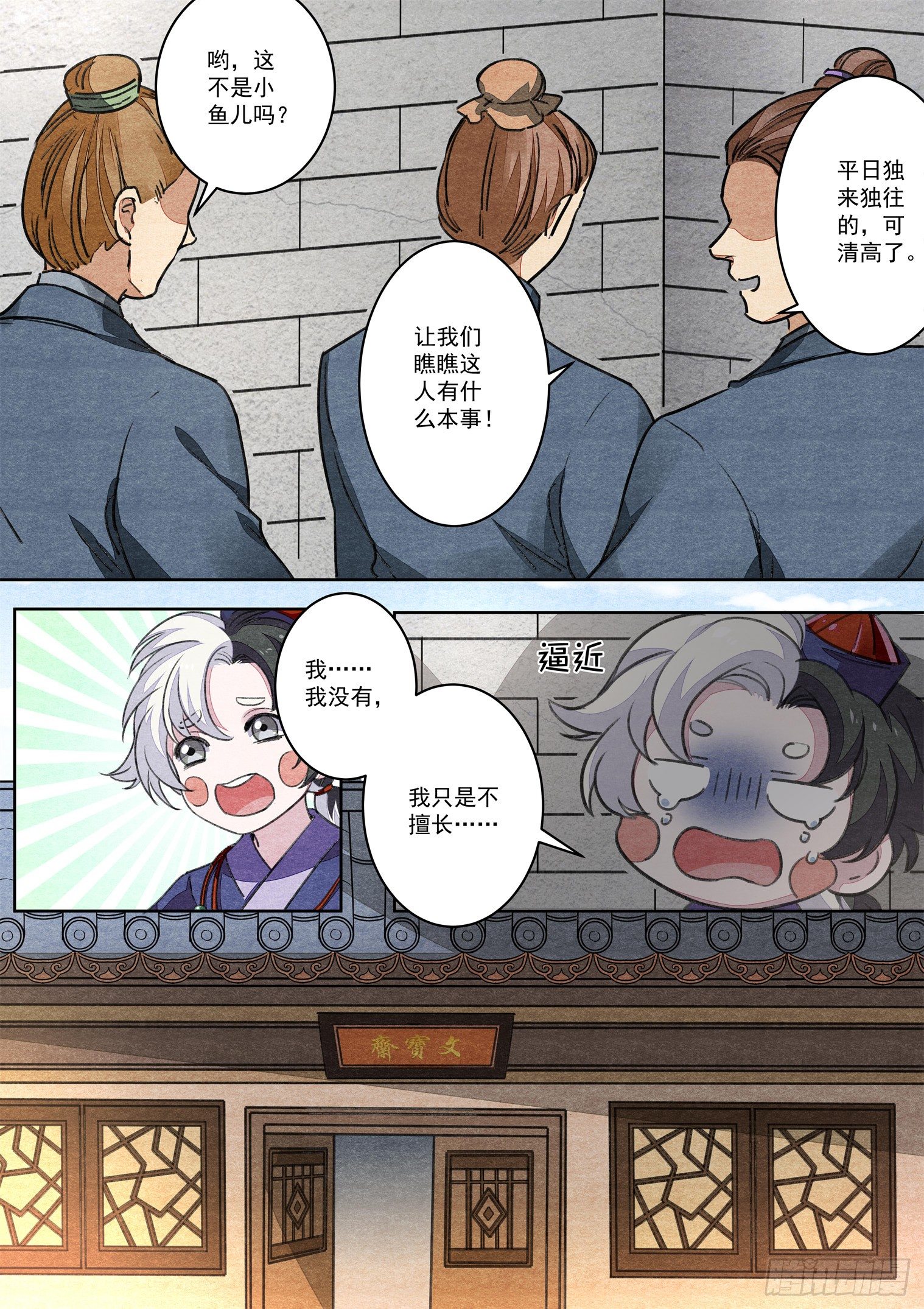 第十九话 天降小帮工（上）3