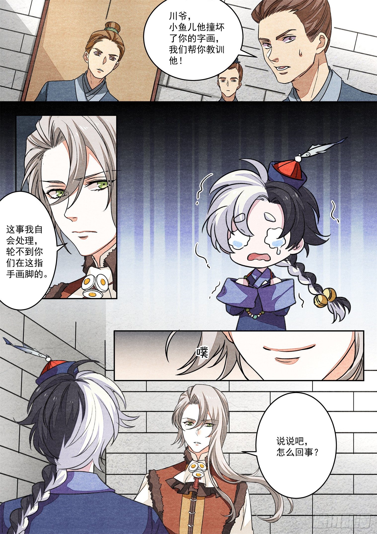 第十九话 天降小帮工（上）6
