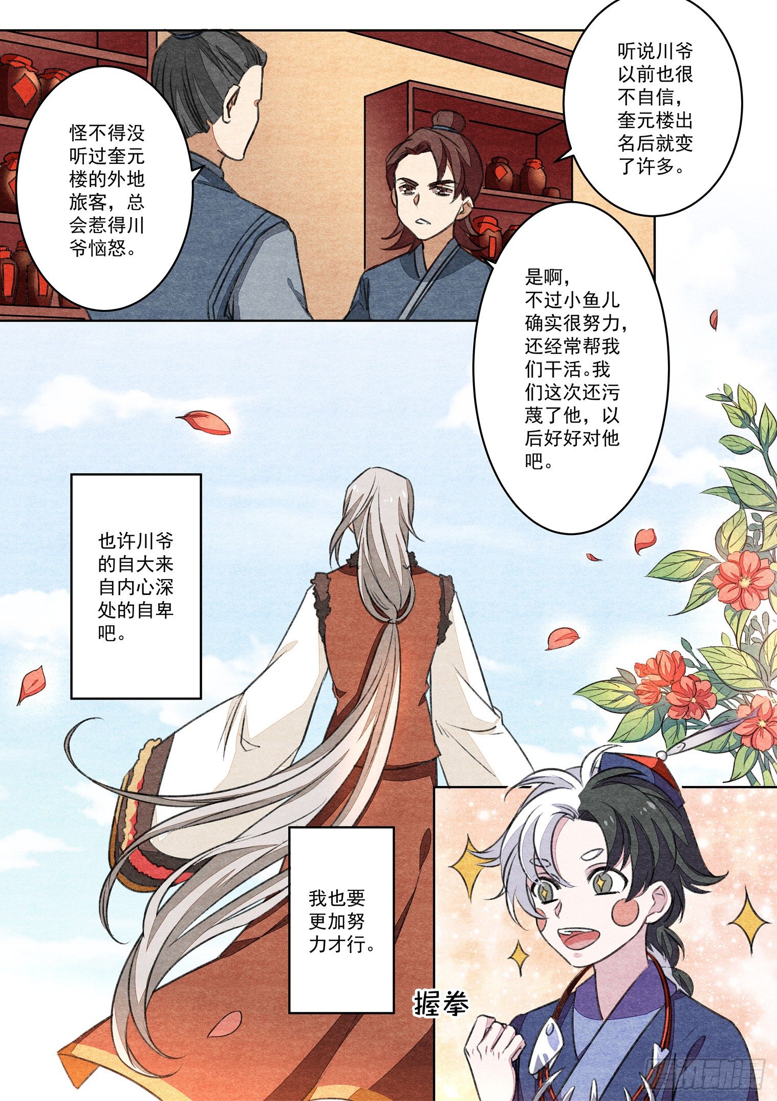 第二十话 天降小帮工（下）6