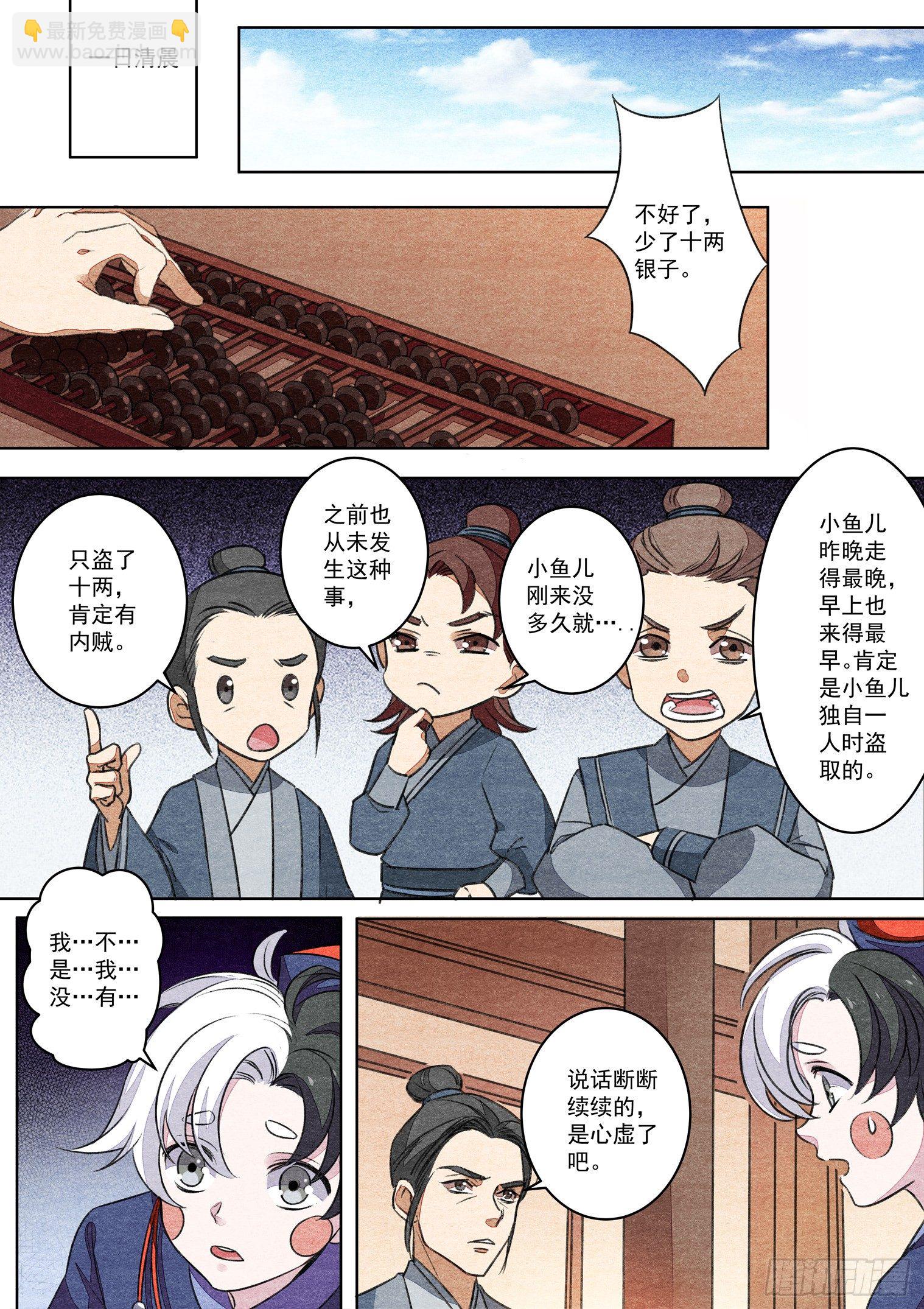 第二十话 天降小帮工（下）2