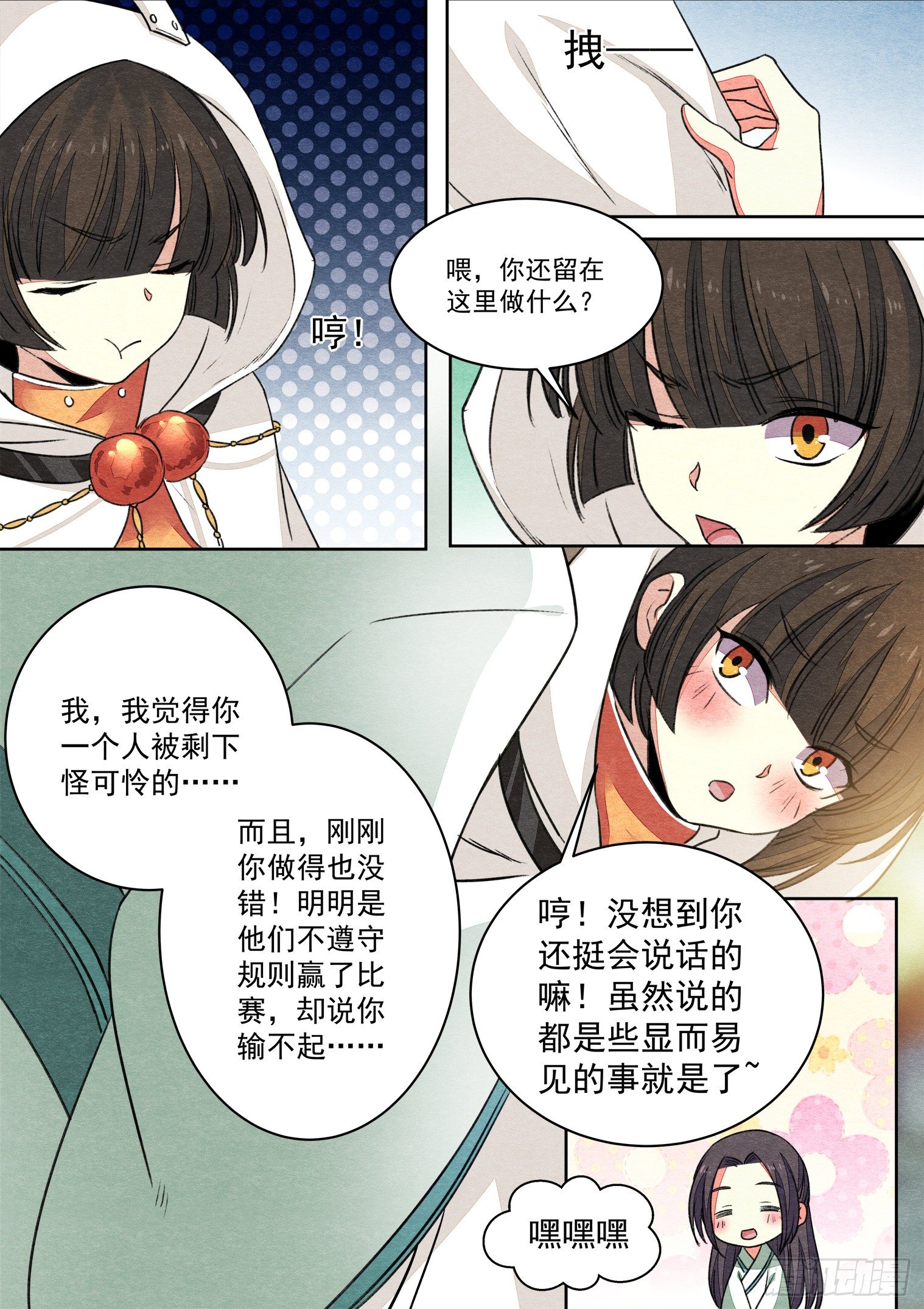 第八话 一起回家吧（上）3