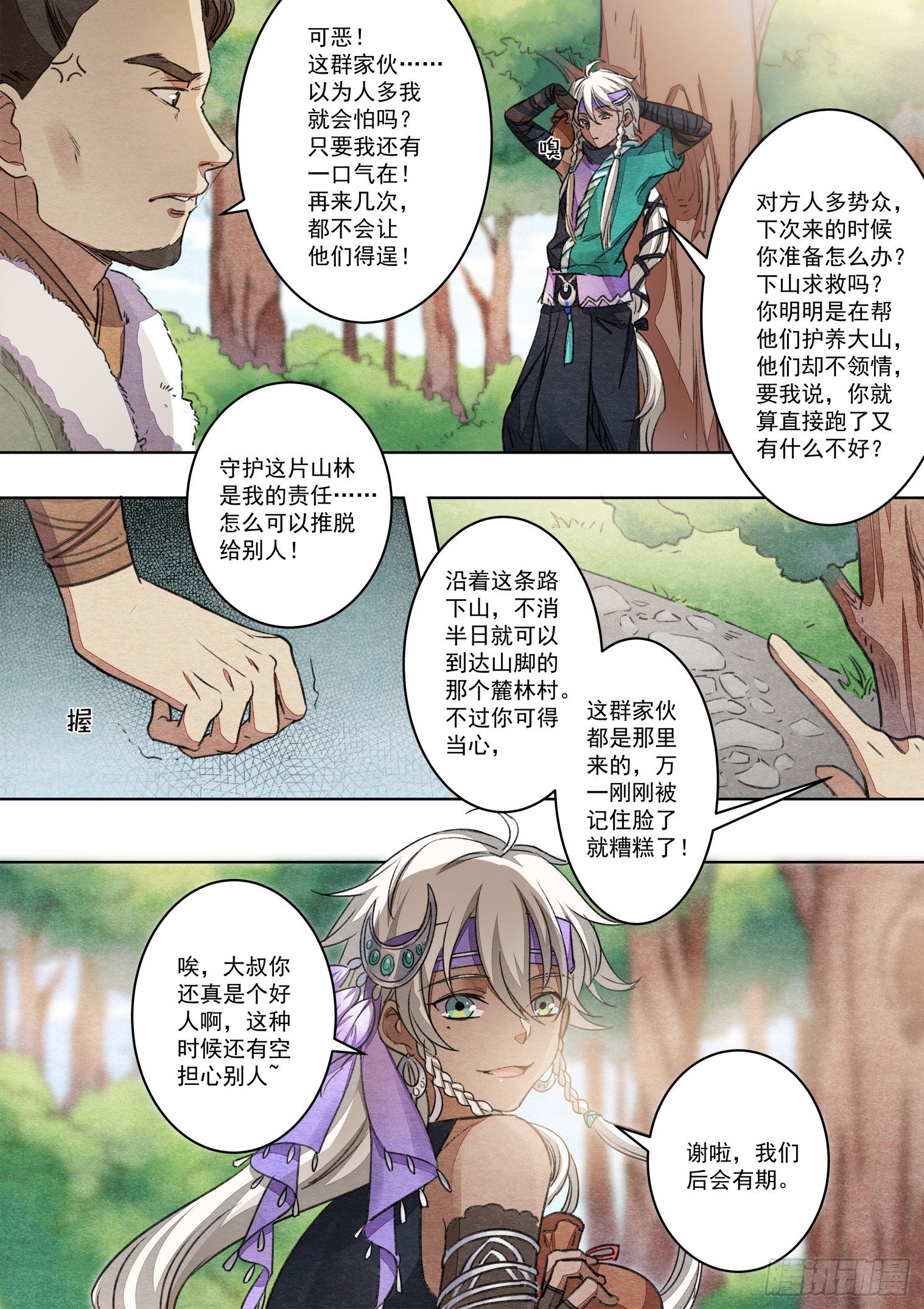 第十七话 神的恶作剧（上）8
