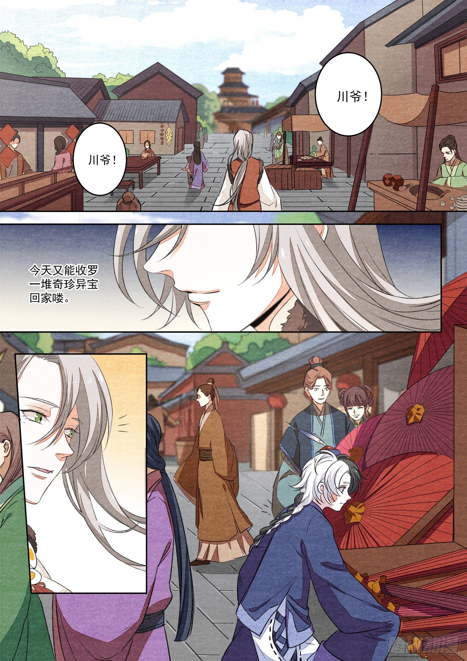第二十话 天降小帮工（下）8