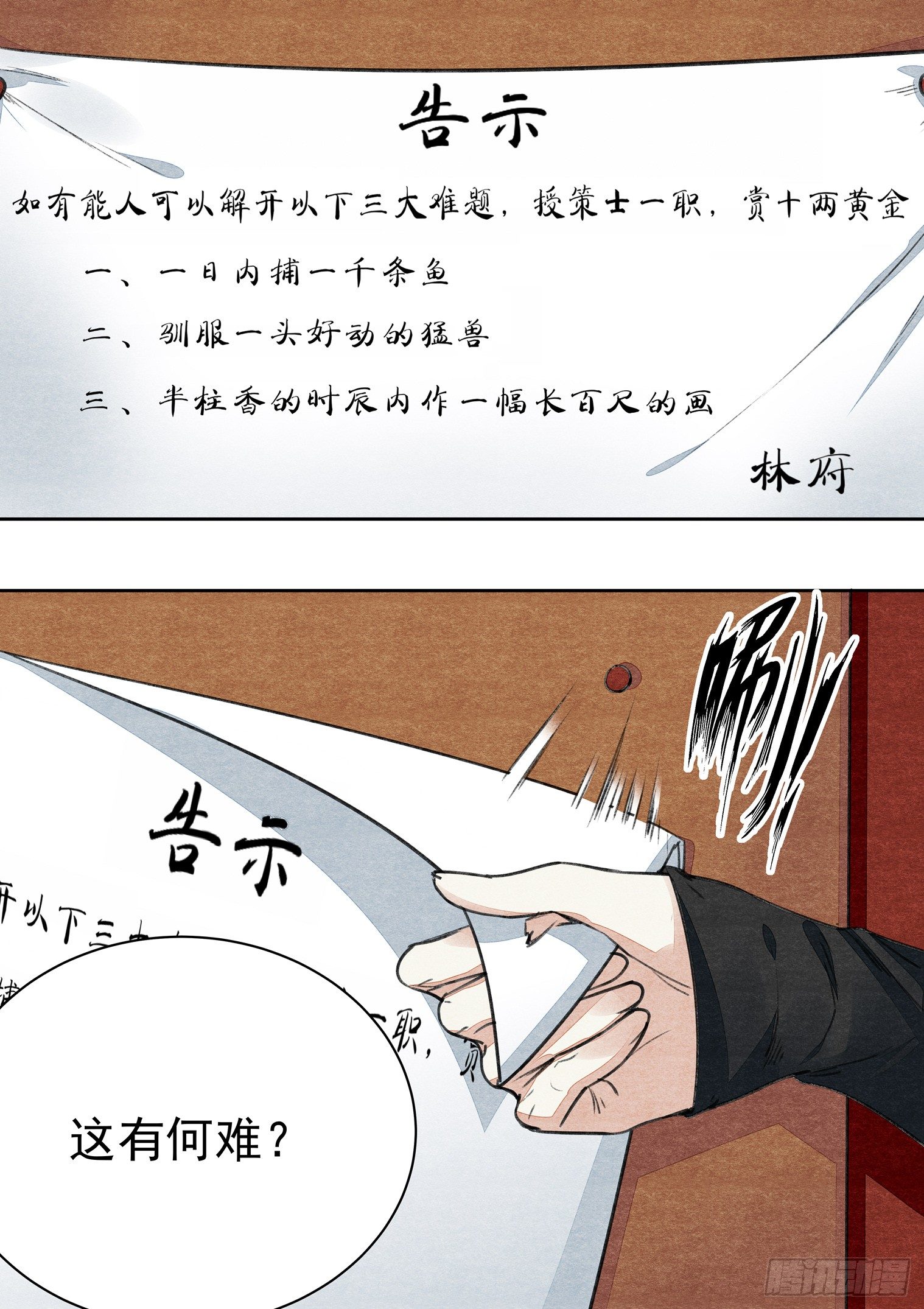 第十五话 敌？友？（上）2
