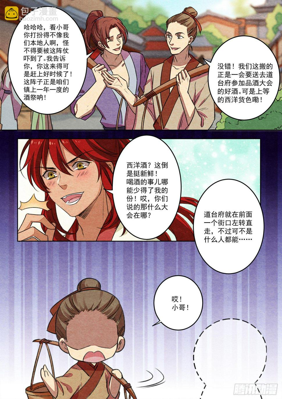 第十二话 对酒逢缘（上）4
