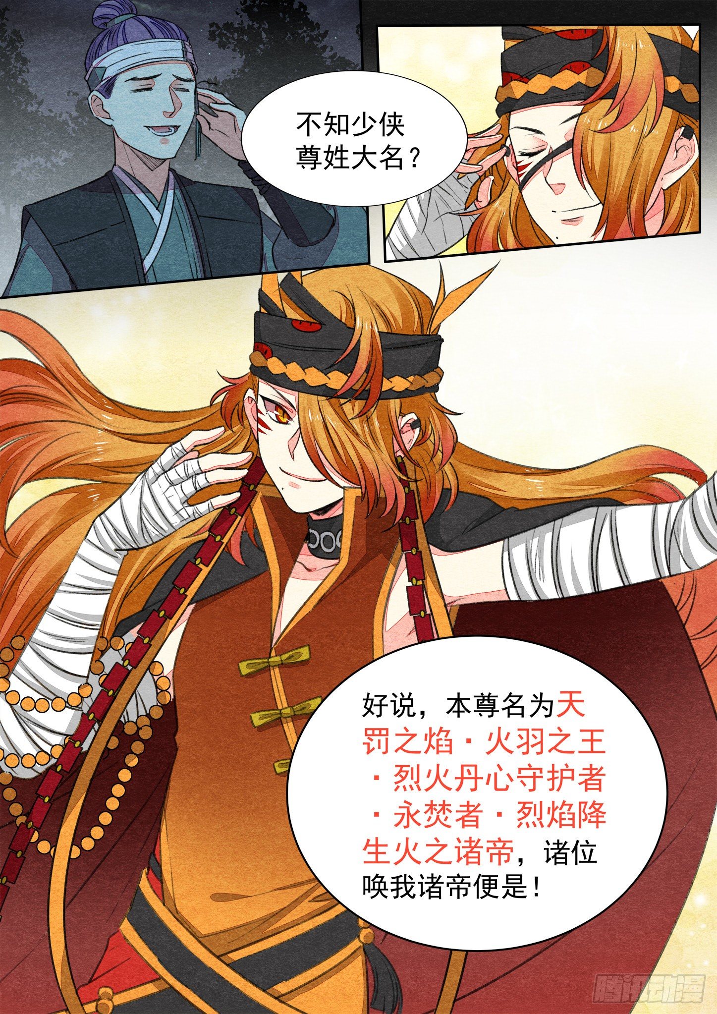 第四话 中二侠（上）9