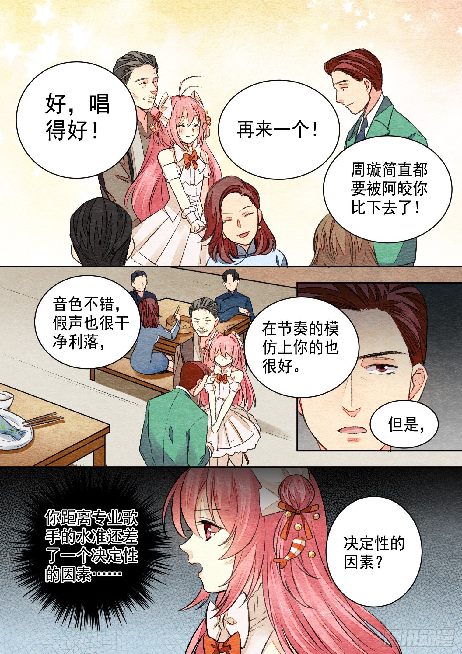 第二话 歌星梦（中）10