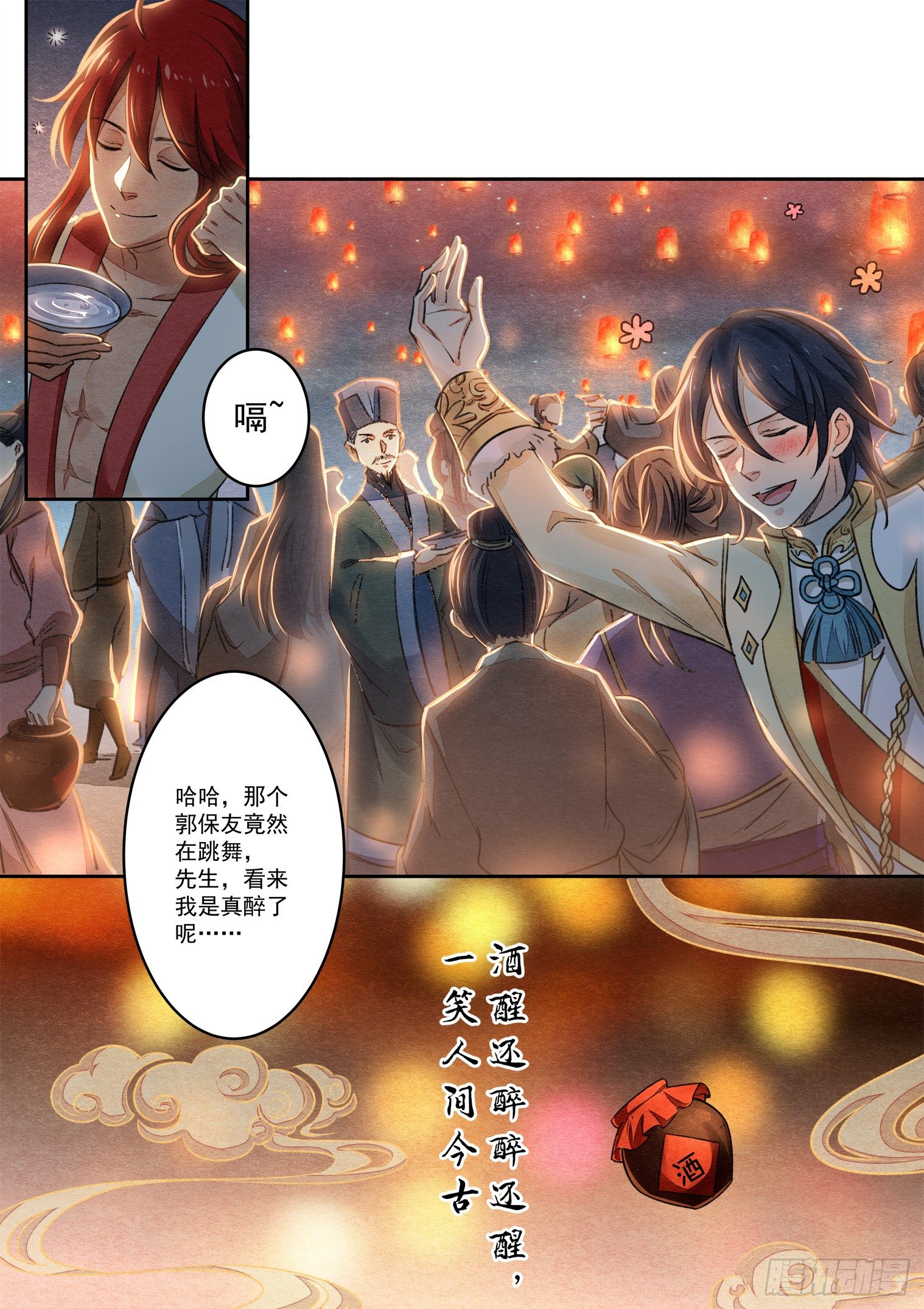 第十四话 对酒逢缘（下）10