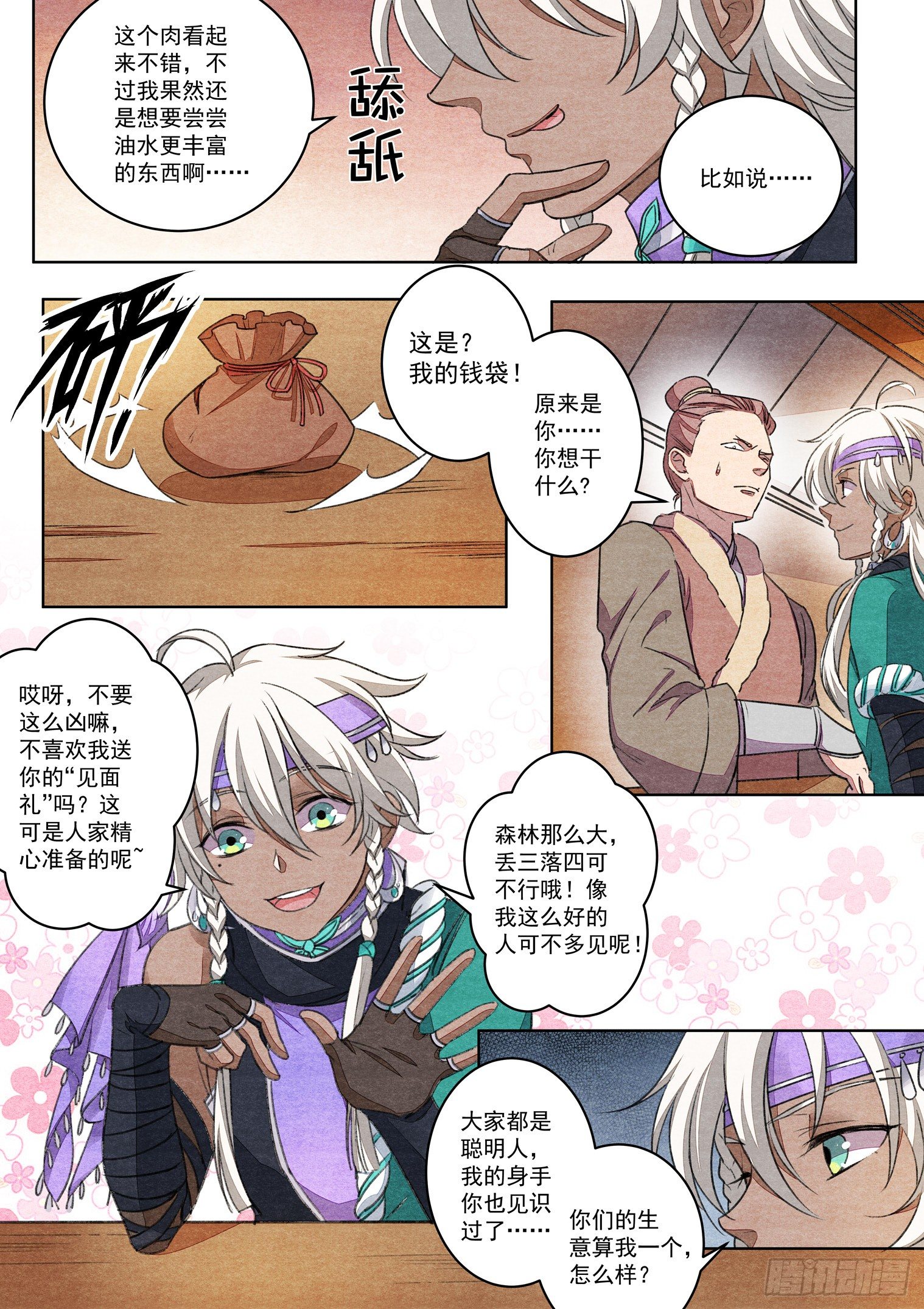 第十七话 神的恶作剧（上）10