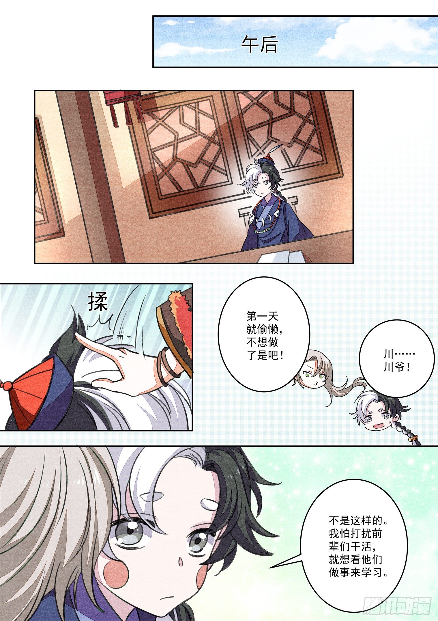 第十九话 天降小帮工（上）9