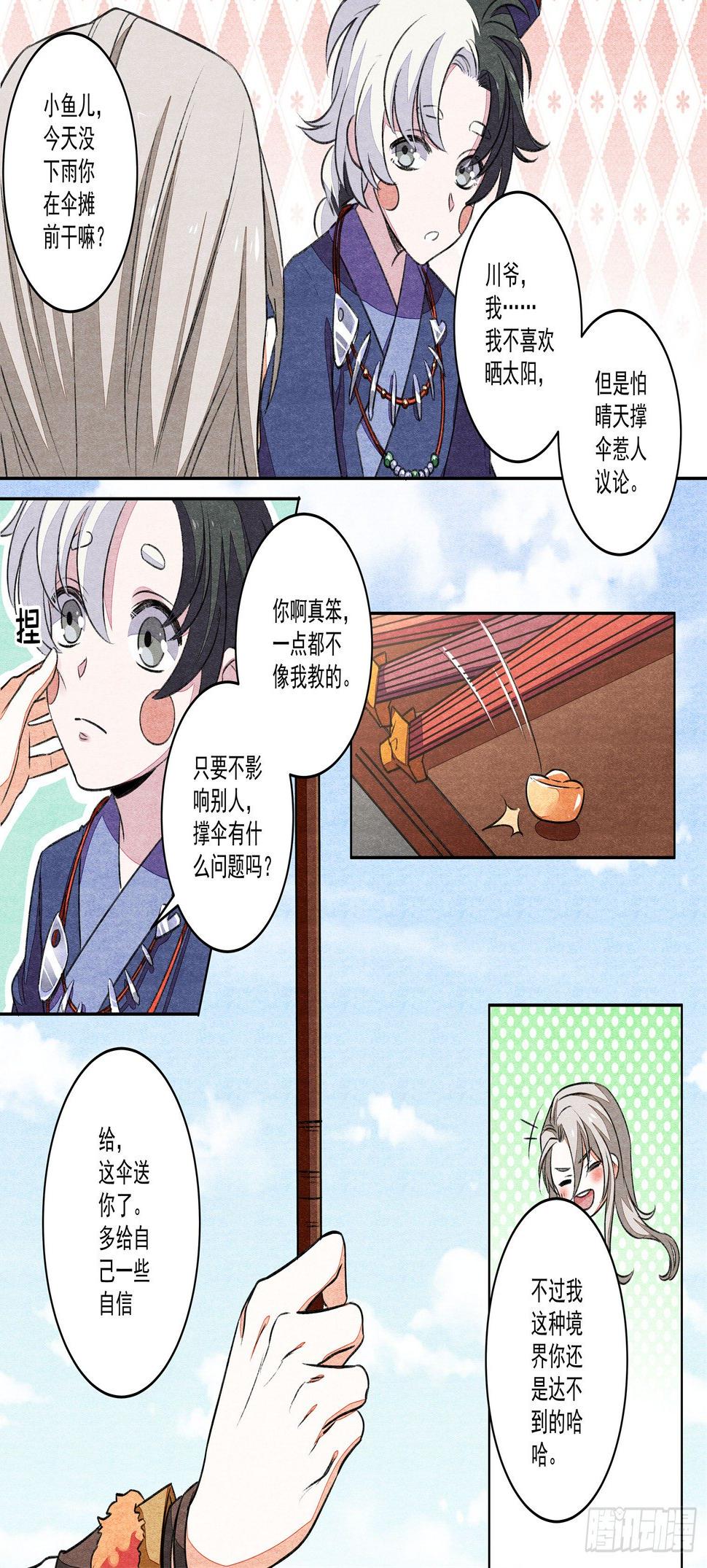 第二十话 天降小帮工（下）9