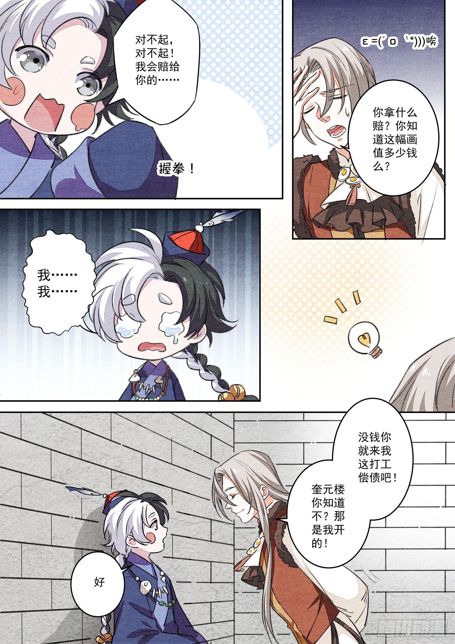 第十九话 天降小帮工（上）7