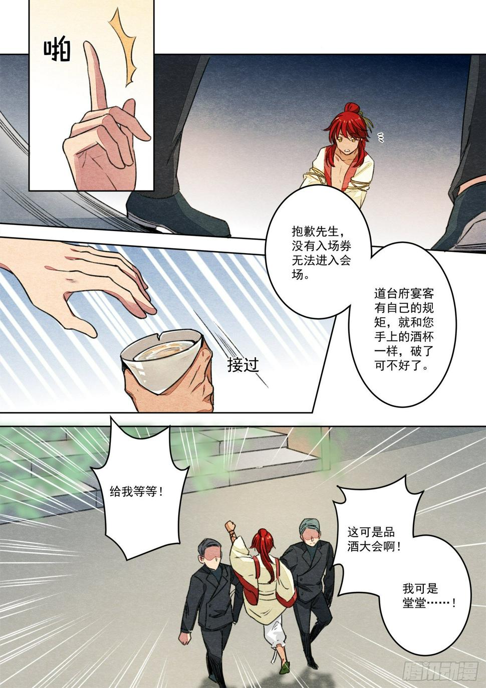 第十二话 对酒逢缘（上）7