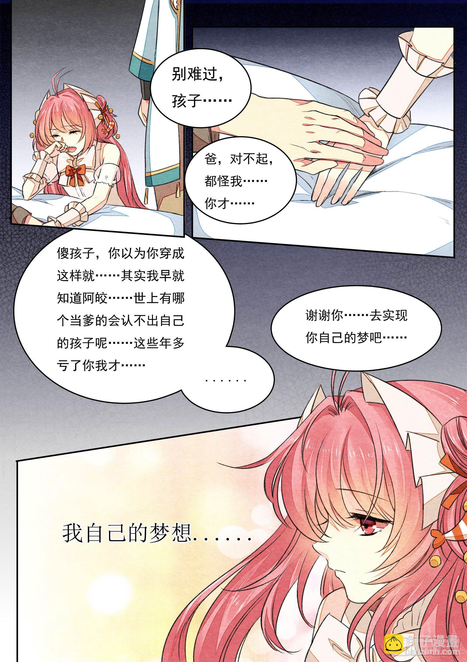 第三话 歌星梦（下）8