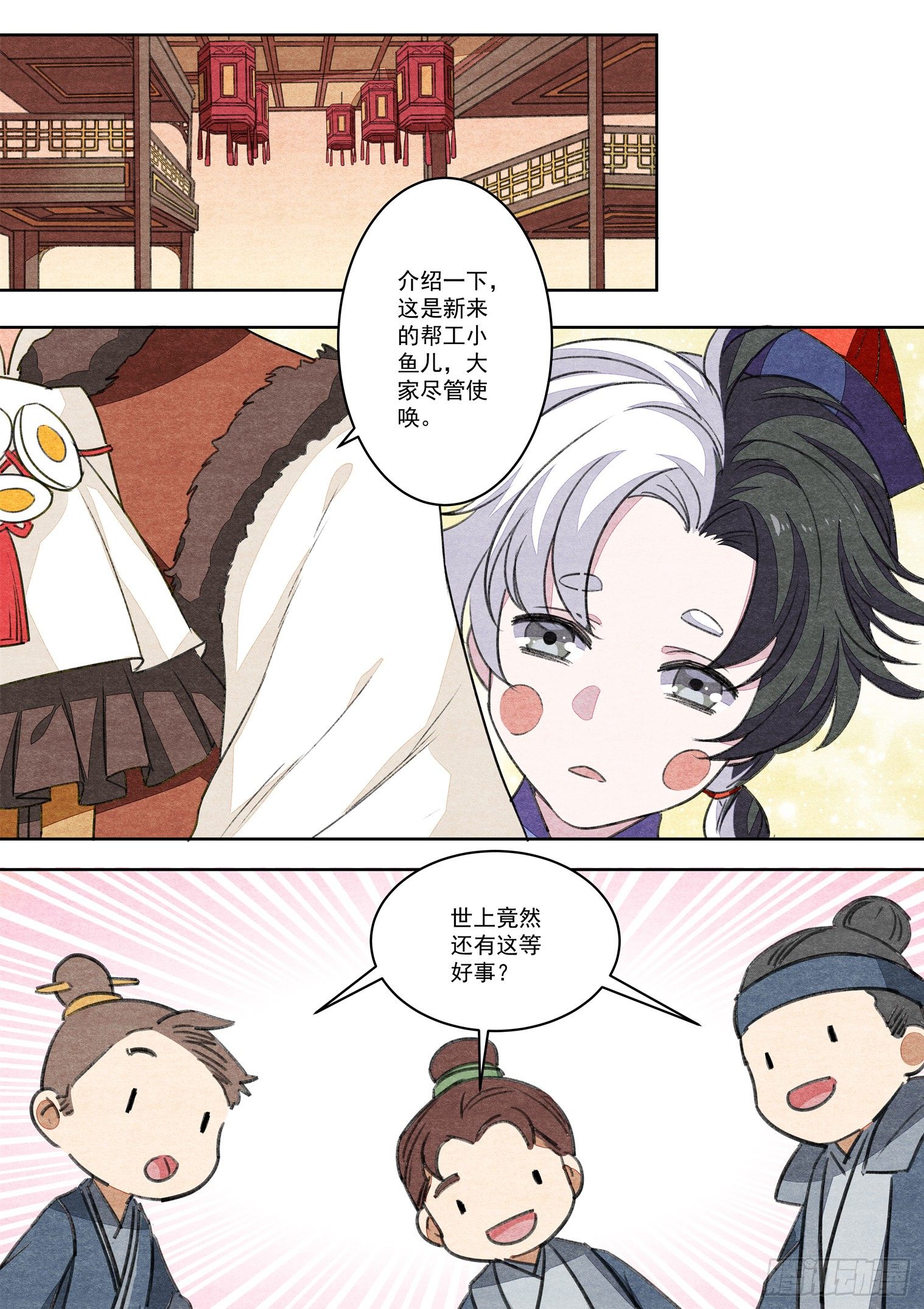 第十九话 天降小帮工（上）8
