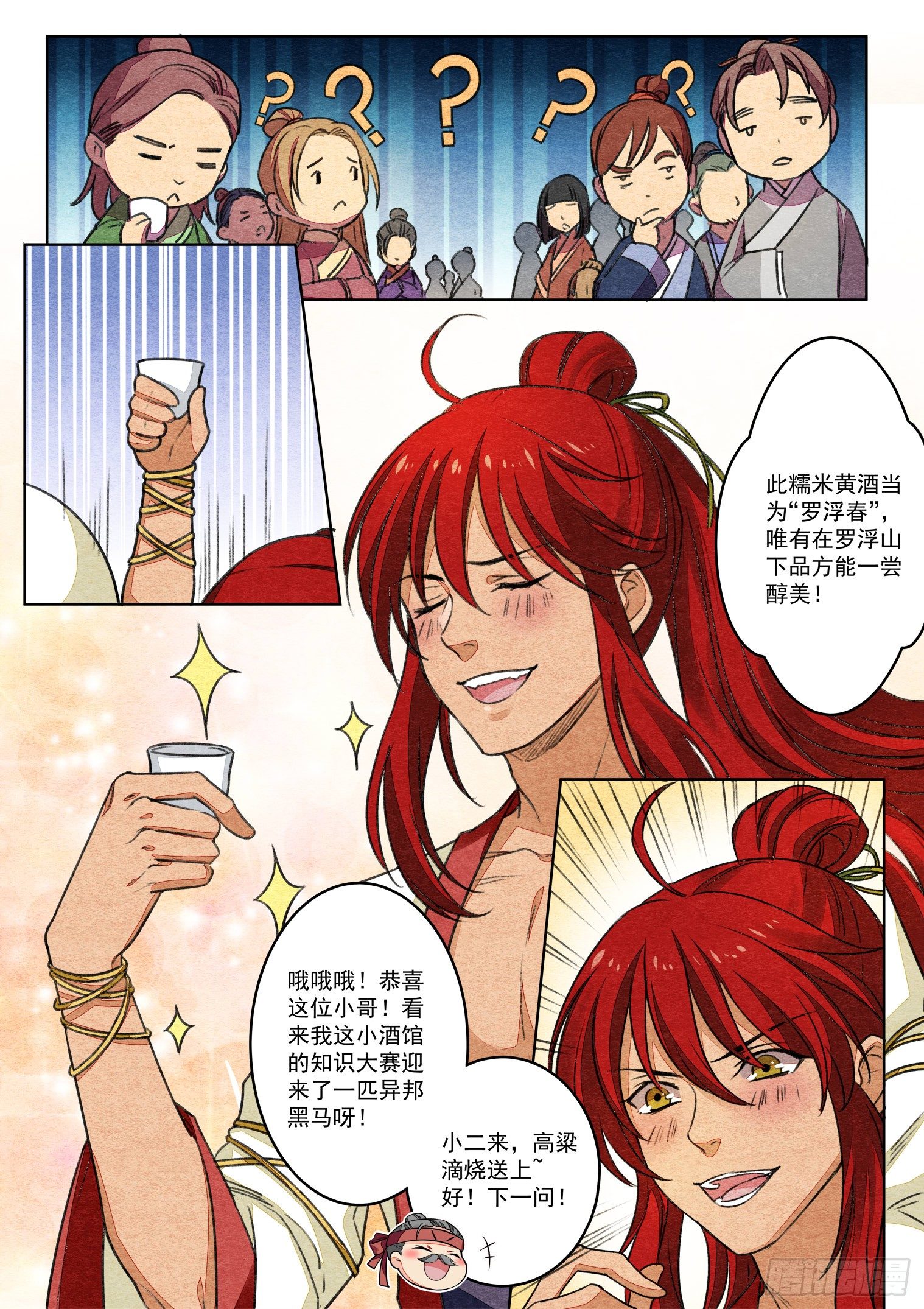 第十二话 对酒逢缘（上）10