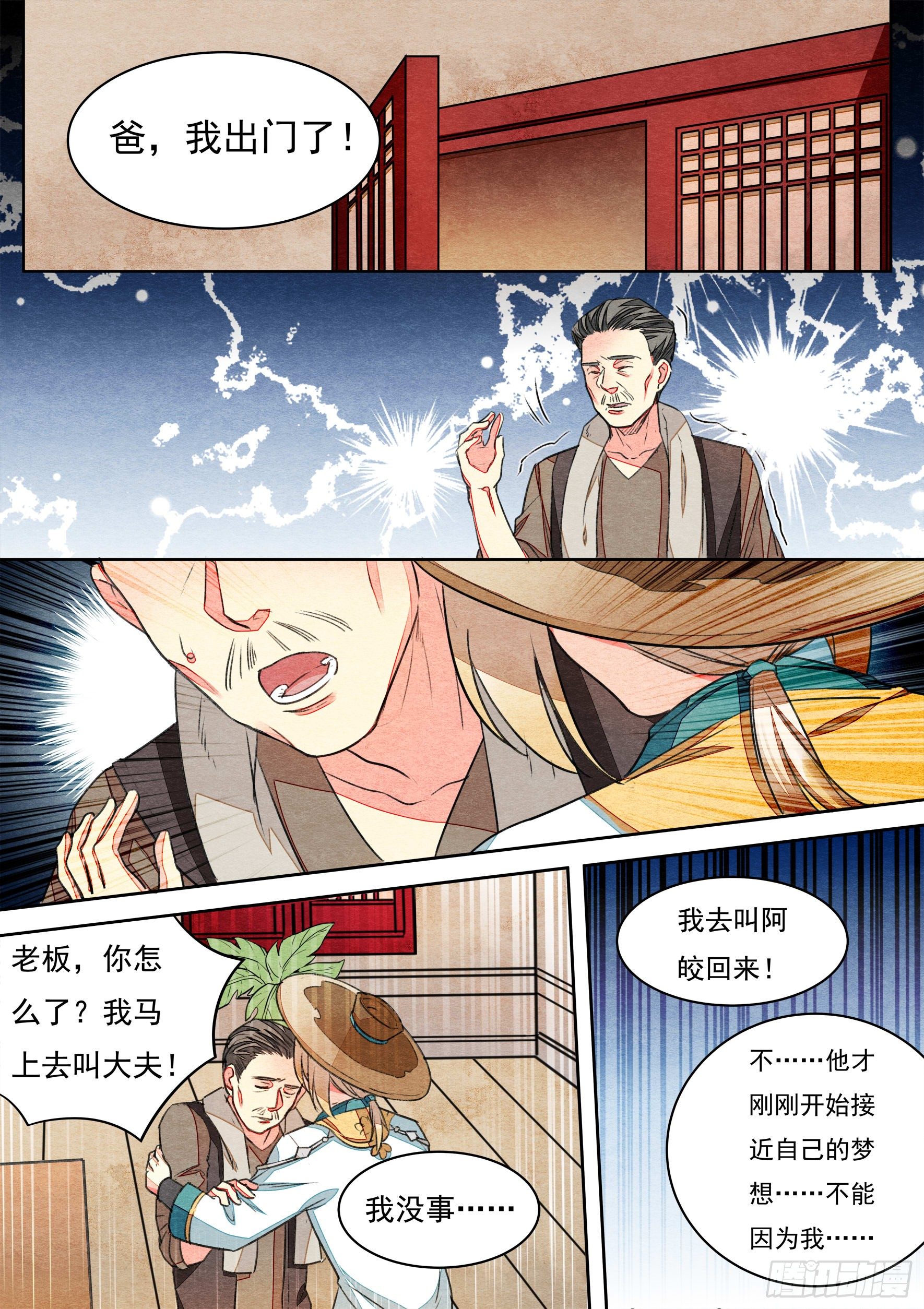 第三话 歌星梦（下）5