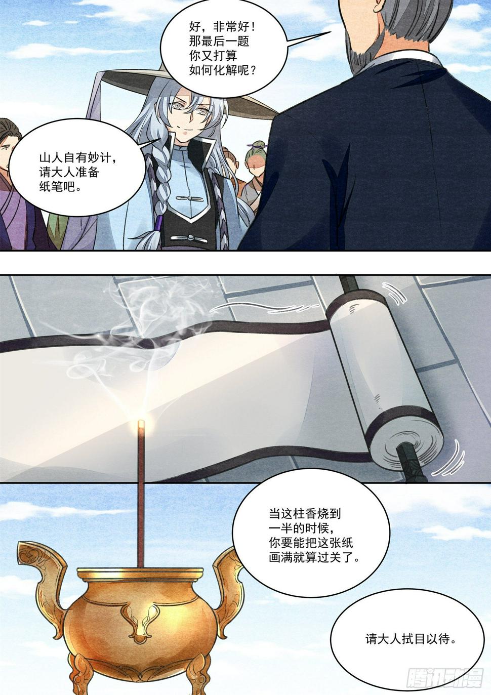 第十五话 敌？友？（上）6
