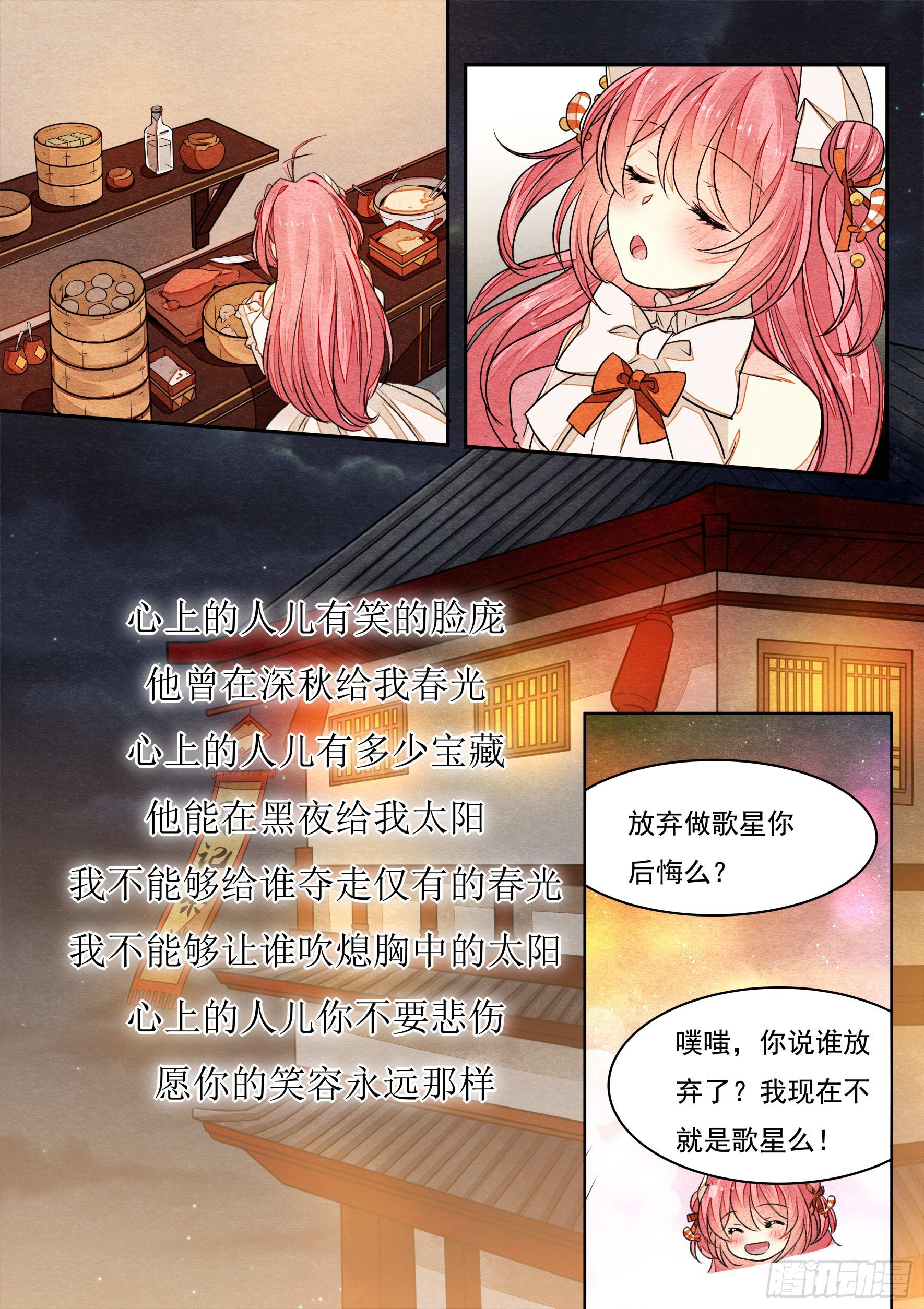 第三话 歌星梦（下）10