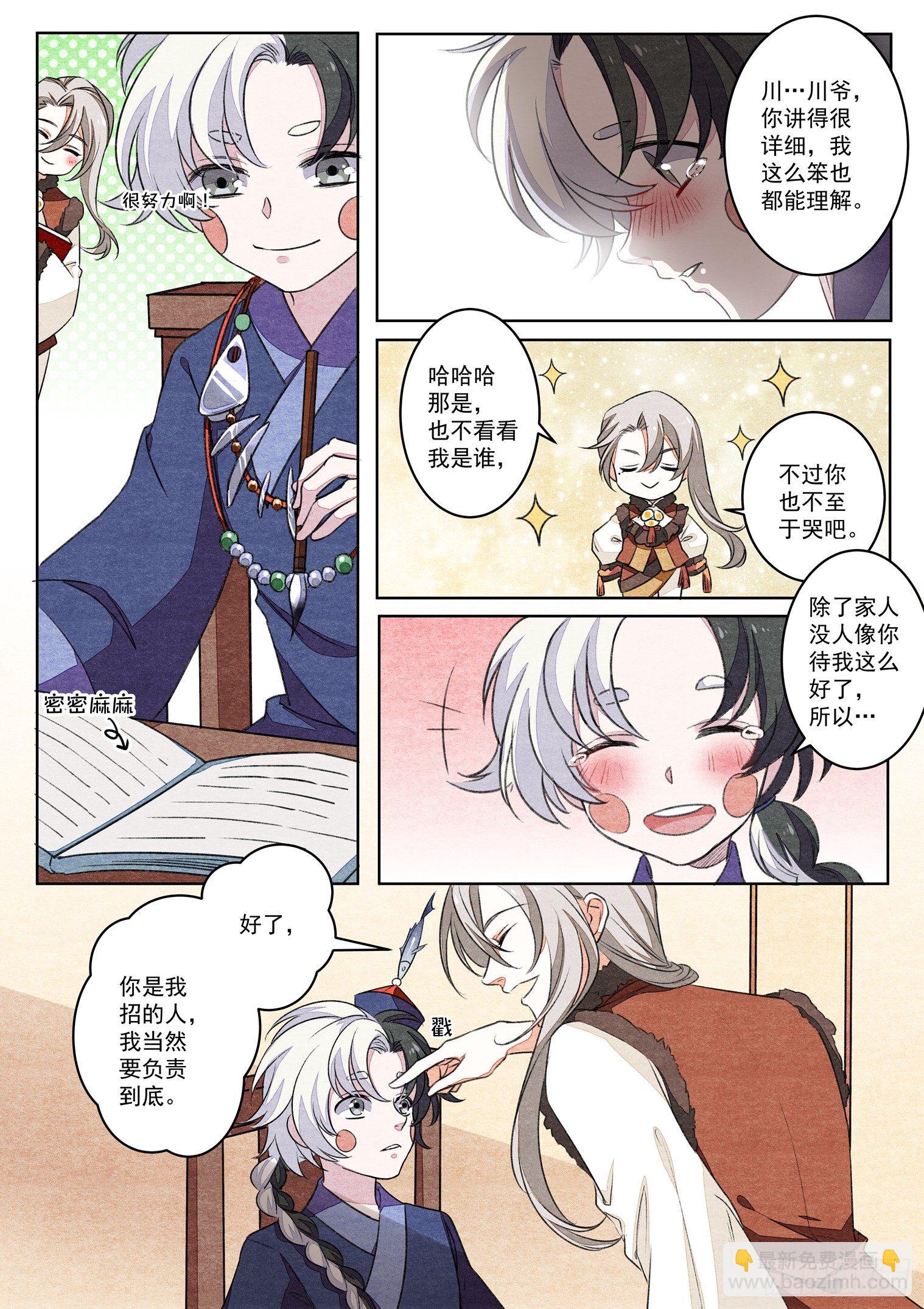 第二十话 天降小帮工（下）1