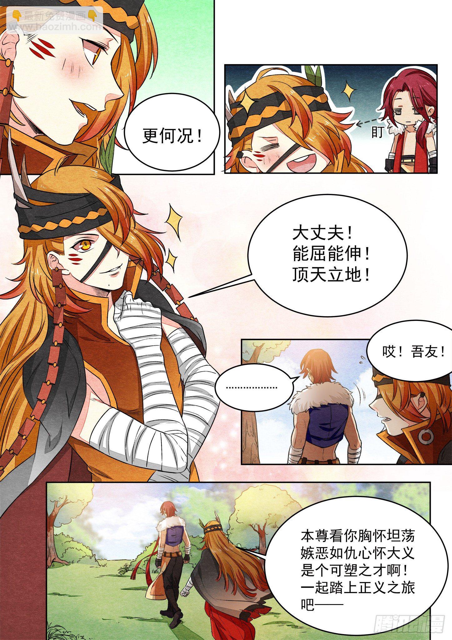 第五话 中二侠（下）10