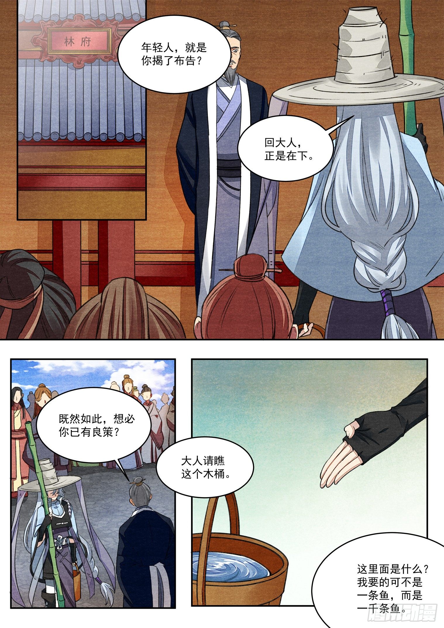 第十五话 敌？友？（上）3