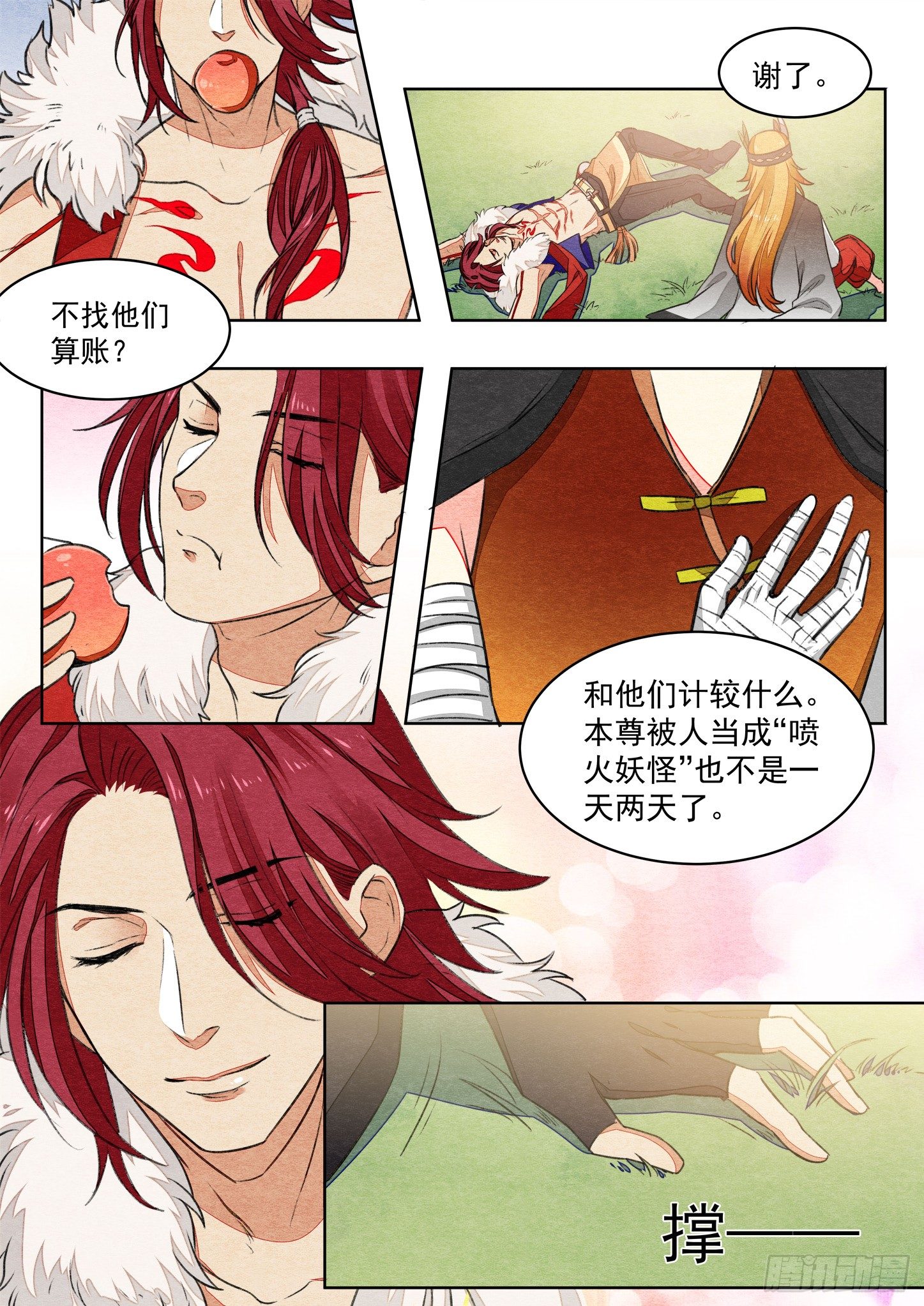 第五话 中二侠（下）9