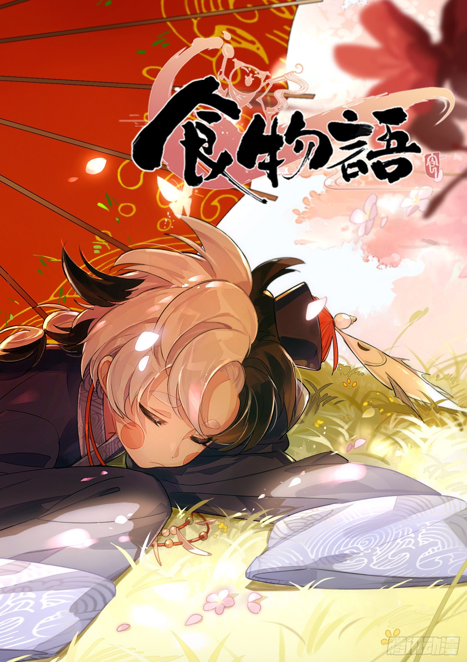 第十四话 对酒逢缘（下）0