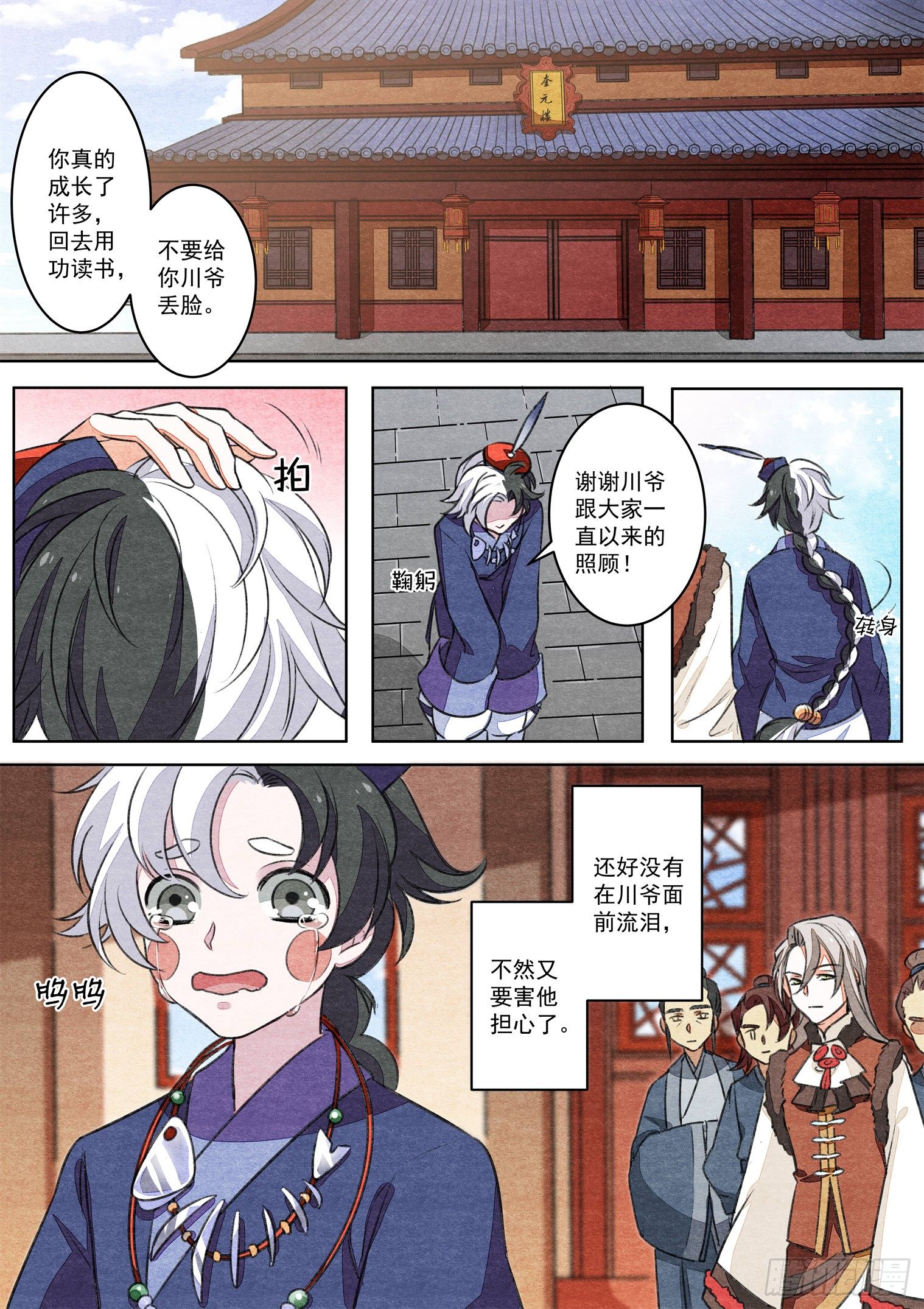 第二十话 天降小帮工（下）7