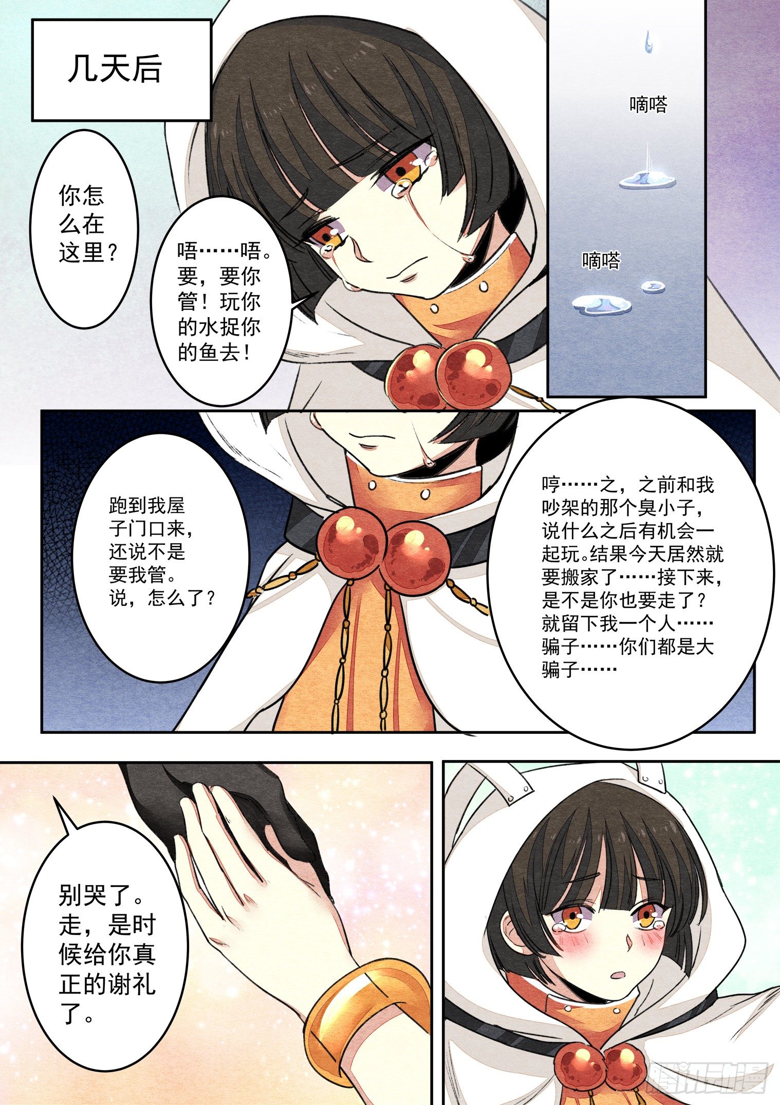 第九话 一起回家吧（下）8