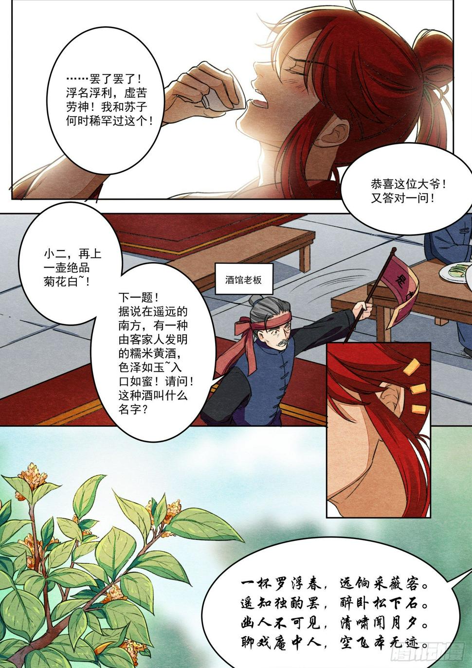 第十二话 对酒逢缘（上）9