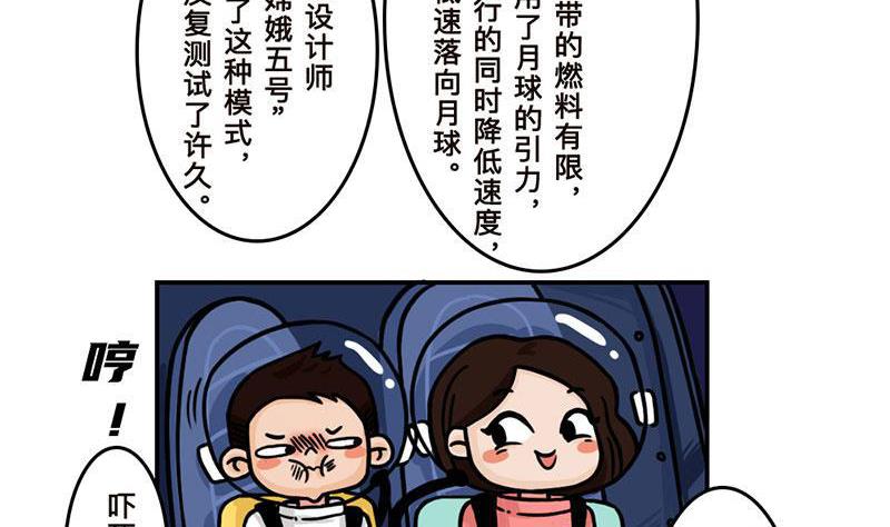 番外 探月篇40
