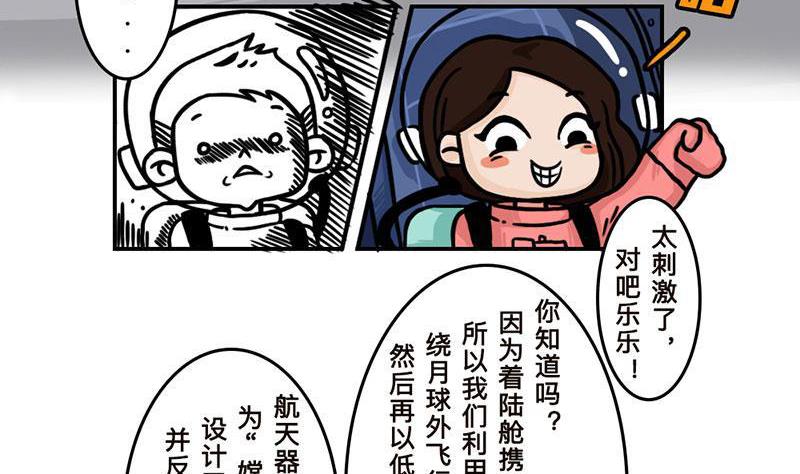 番外 探月篇39