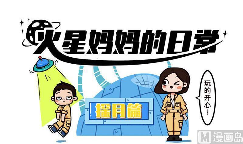 番外 探月篇2