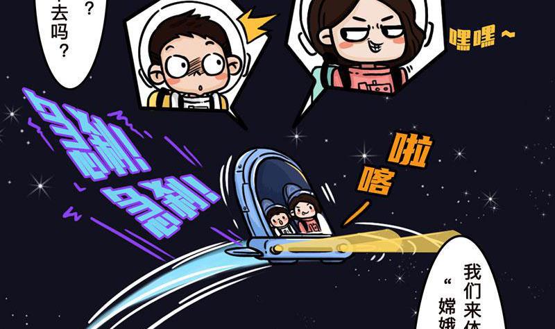 番外 探月篇21