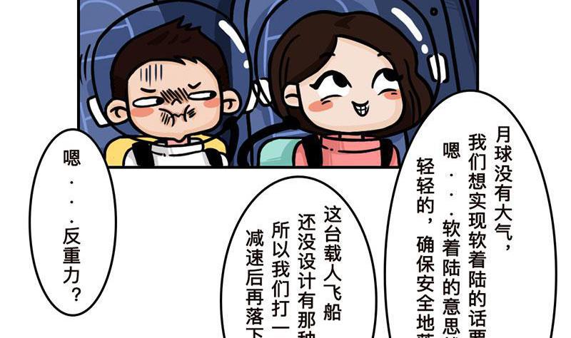 番外 探月篇30
