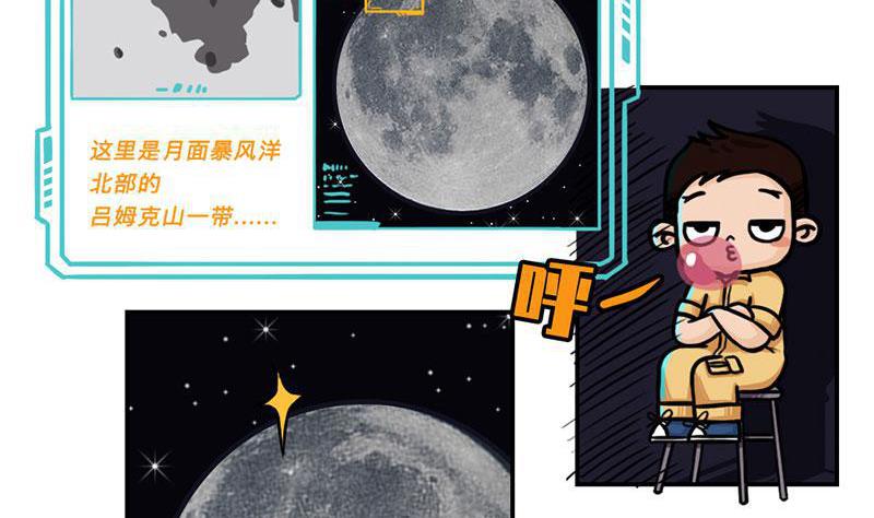 番外 探月篇6
