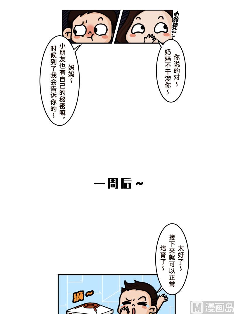 第29话7