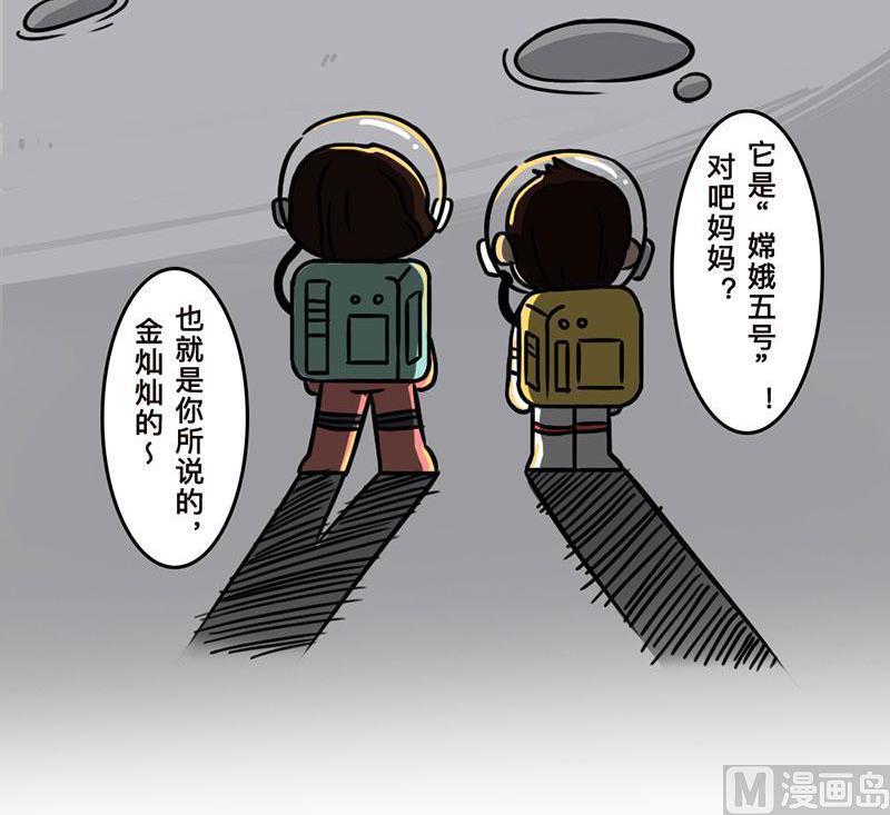 番外 探月篇44