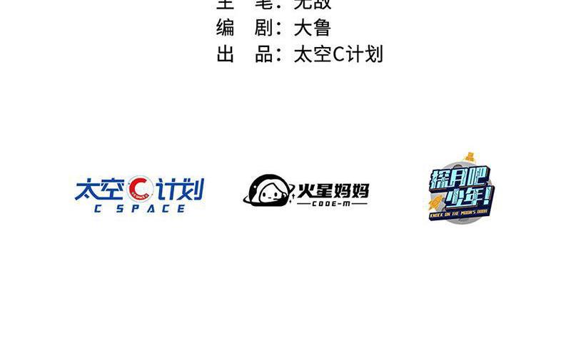 番外 探月篇1