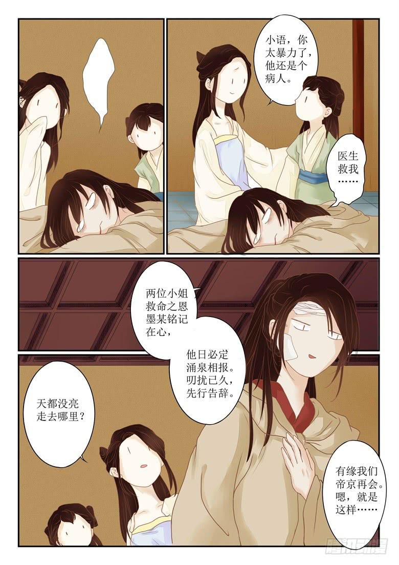 第三话8
