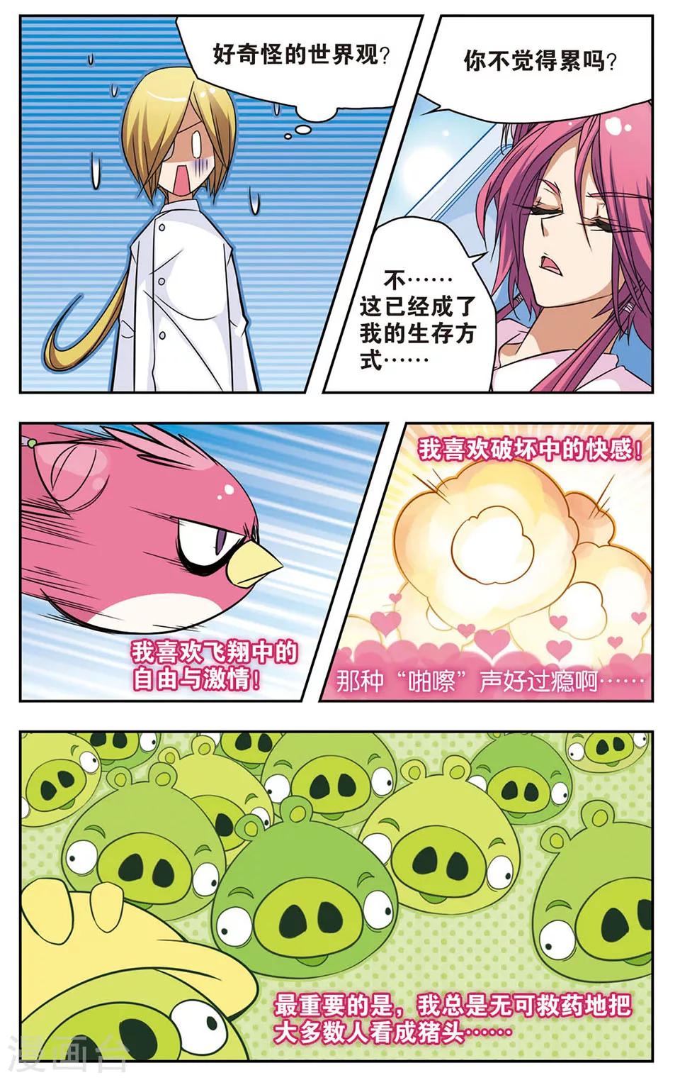 第6话 愤怒的小鸟4