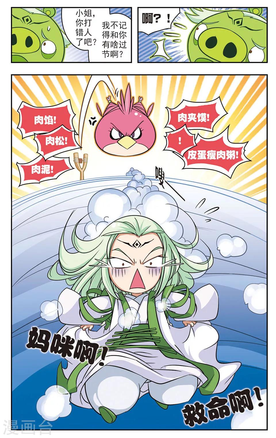 第6话 愤怒的小鸟11