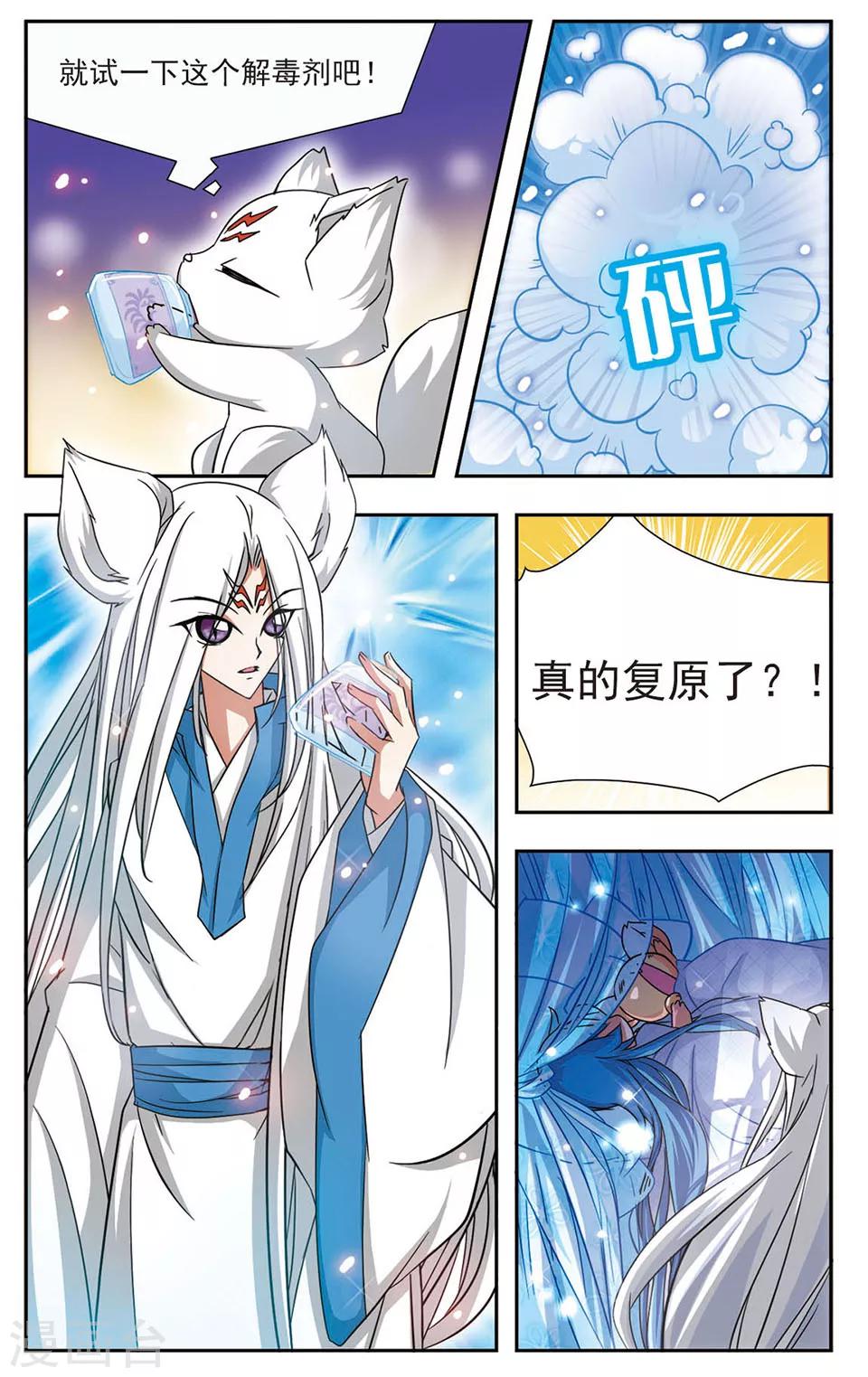 第4话 小狐狸的心理障碍2