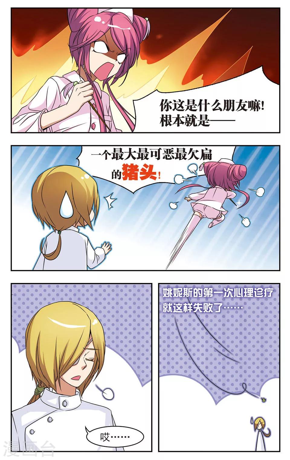 第6话 愤怒的小鸟9
