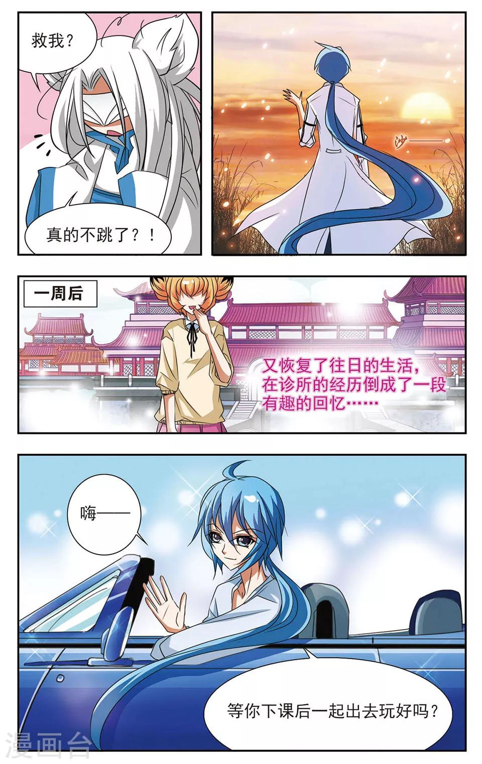 第5话 解毒剂11