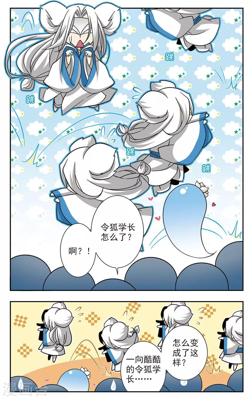 第4话 小狐狸的心理障碍9