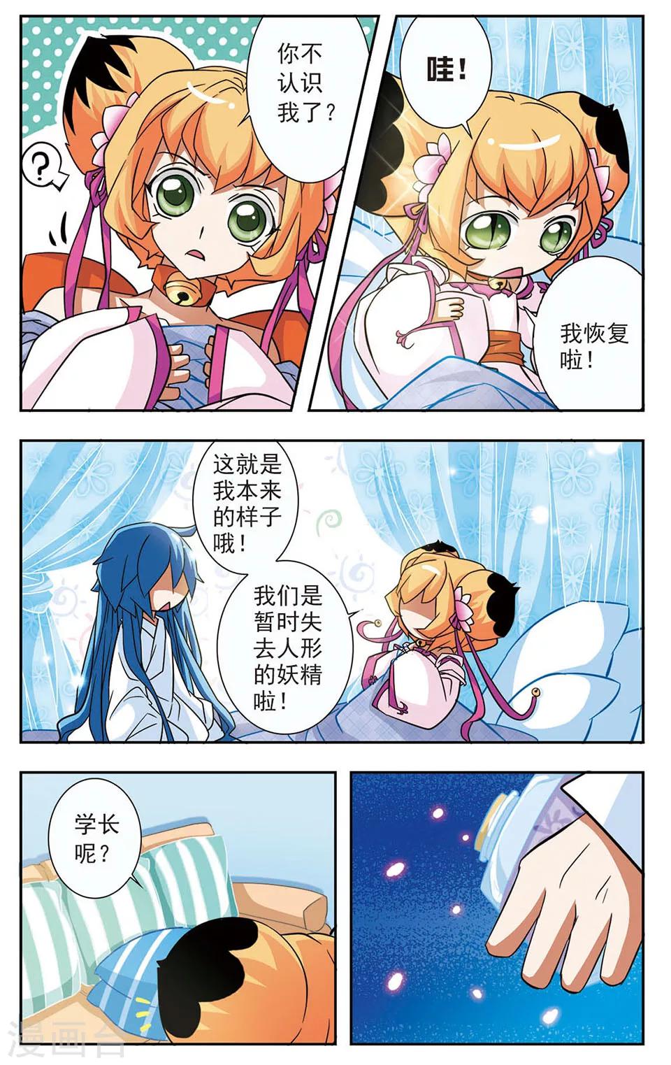 第4话 小狐狸的心理障碍6