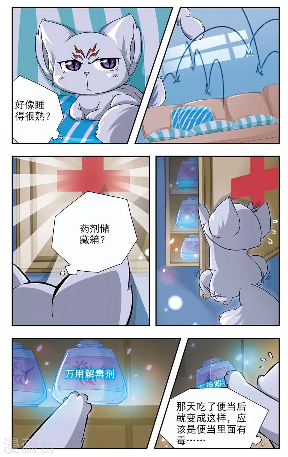 第4话 小狐狸的心理障碍1